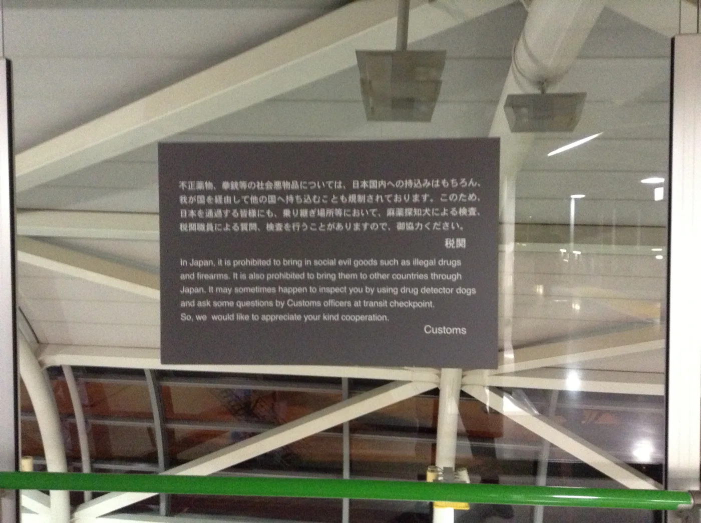 오사카공항 입국장 반입 금지 물품 안내 표지